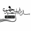 سالن زیبایی شیدخت کرج